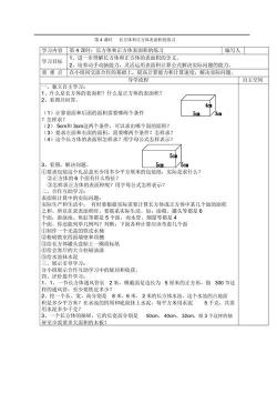 五年级数学教案：正方体的表面积与实际应用