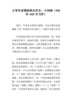 我的小闹钟作文400字：平凡中的不平凡