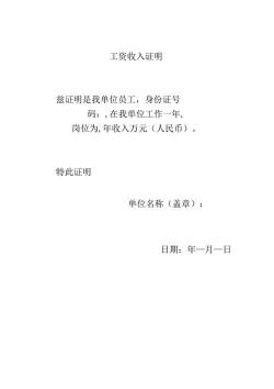 如何撰写工资收入证明：格式、内容与注意事项