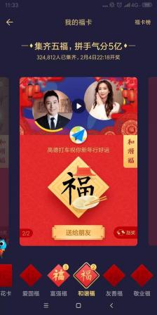 支付宝集福2017：五福齐聚，红包大派送！