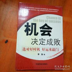 良机在握：如何捕捉并利用生活中的每一个好机会