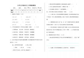 小学语文期末考试试卷及答案解析