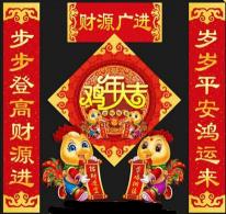 鸡年春联大全：吉祥如意，富贵平安