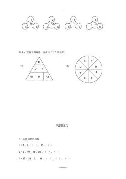 一年级奥数题解析：掌握规律，轻松解答填数游戏！