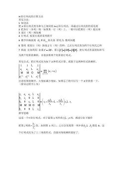 行列式计算方法：从基础到高级的全面解析