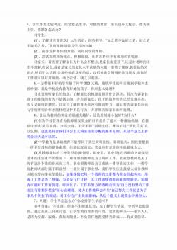 特岗教师结构化面试：掌握学生问题的解决策略