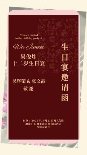 生日邀请函制作攻略：如何打造温馨难忘的聚会邀请