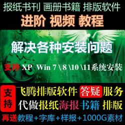 方正飞腾5：综合性排版软件的领导者