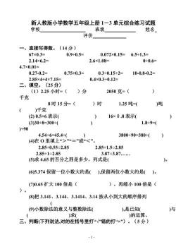 五年级上册数学试题：深化思维，提升技巧