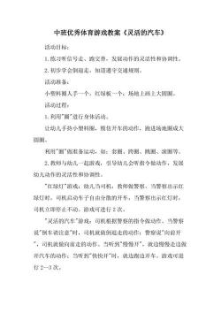 中班体育游戏教案：勇敢小兵兵