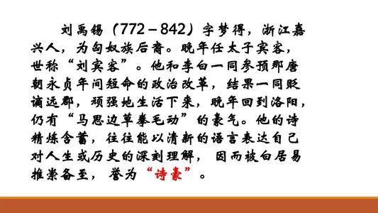 刘禹锡的资料：政治、诗歌与哲学成就的完美融合