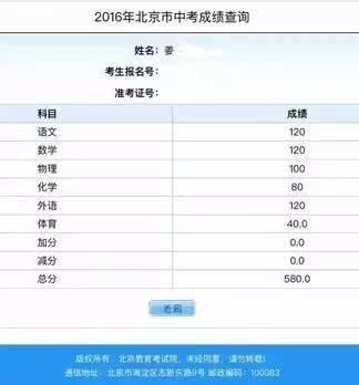 2017年北京市中考成绩查询时间及入口，轻松查询你的中考成绩