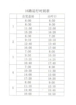 26路公交车运营时间及交通指南