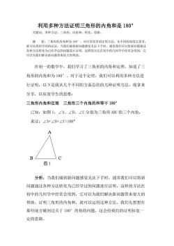 三角形内角和：180°，几何学的基础知识