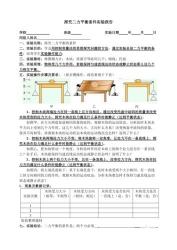 初中物理实验：探究物质质量与体积的关系、二力平衡的条件以及液体内部压强