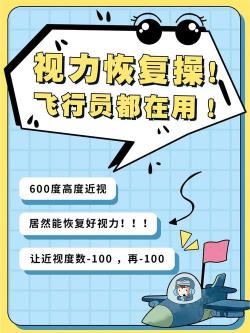 高度近视眼怎么恢复：转眼球、合理饮食、推拿操，让视力重回清晰