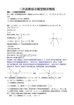 初中数学题解答技巧与注意事项