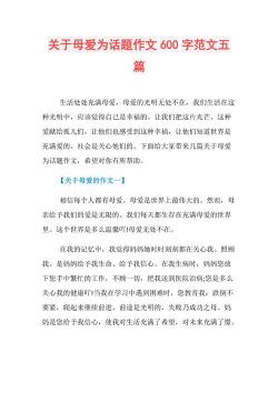 初中生满分作文：牵妈妈的手，感受母爱的温暖与期望