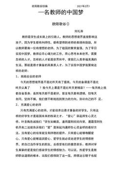 我的老师作文300字：感恩教育路上的引路人