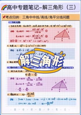 三角形的中线：几何性质与重要性