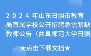 日照市实验高中荣登2019年日照市重点高中人气榜首