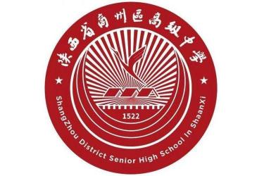 商洛市商州区中学：历史悠久，教育卓越