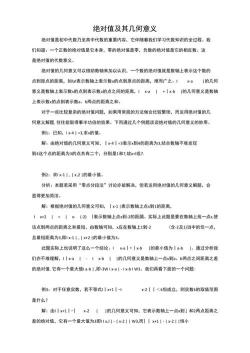 绝对值：定义、性质及化简方法