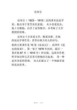 蟋蟀的住宅：法布尔的观察笔记揭示不凡建筑才能