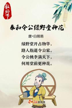 感谢老师的诗句：古代诗词中的尊师重道之情