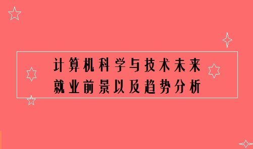 学什么技术好找工作：实用技能推荐与就业前景分析