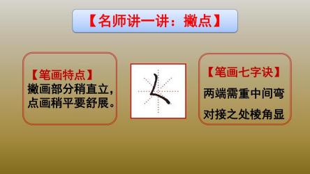 掌握撇点书写技巧，提升汉字书写水平